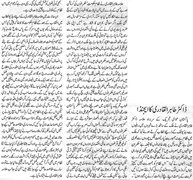 Minhaj-ul-Quran  Print Media Coverage Daily Dunya Page 12